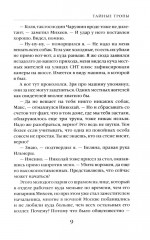 Агентство «Ключ». Книга 2: Тайные тропы - Фото 13