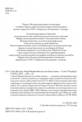 Анна Гейерштейнская, или Дева тумана - Фото 3