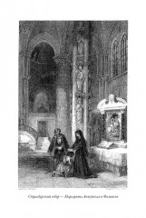 Анна Гейерштейнская, или Дева тумана - Фото 9