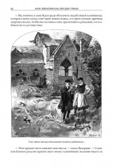 Анна Гейерштейнская, или Дева тумана - Фото 11