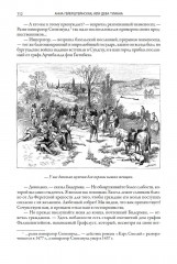 Анна Гейерштейнская, или Дева тумана - Фото 12