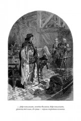 Анна Гейерштейнская, или Дева тумана - Фото 18