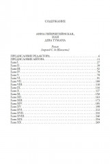 Анна Гейерштейнская, или Дева тумана - Фото 25