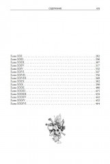 Анна Гейерштейнская, или Дева тумана - Фото 26