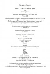 Анна Гейерштейнская, или Дева тумана - Фото 27