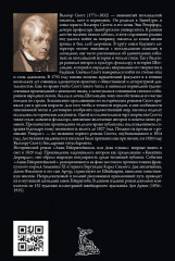 Анна Гейерштейнская, или Дева тумана - Фото 28