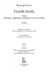 Талисман - Фото 1
