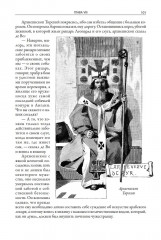 Талисман - Фото 13