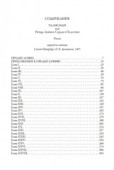 Талисман - Фото 26