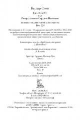 Талисман - Фото 27