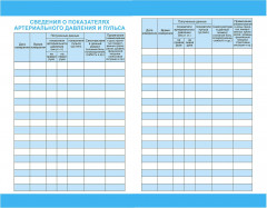 Дневник самоконтроля артериального давления и пульса - Фото 3