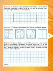 Математика. 3 класс. Олимпиадные задания. ФГОС - Фото 2