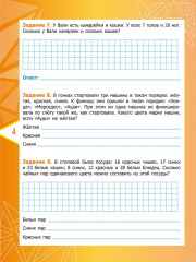 Математика. 3 класс. Олимпиадные задания. ФГОС - Фото 3