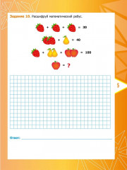 Математика. 3 класс. Олимпиадные задания. ФГОС - Фото 4