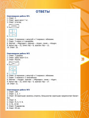 Математика. 3 класс. Олимпиадные задания. ФГОС - Фото 5