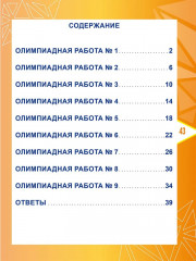 Математика. 3 класс. Олимпиадные задания. ФГОС - Фото 6