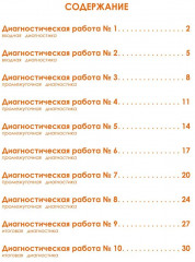 Функциональная грамотность. 1 класс. Диагностические работы - Фото 1