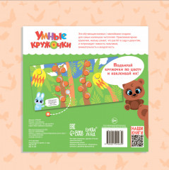 Умные кружочки. Что, где растёт? - Фото 6