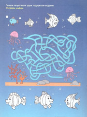 Искалочки-развивалочки. 4+ - Фото 1