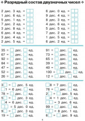 Математика. 2 класс. Тренажёр. Все темы курса - Фото 2