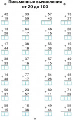 Математика. 2 класс. Тренажёр. Все темы курса - Фото 3