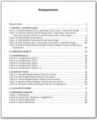 Английский язык. Грамматический тренажёр. 8 класс - Фото 4