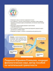 Читательская грамотность. Смысловое чтение. 4 класс. Тетрадь-тренажёр - Фото 1