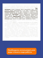 Читательская грамотность. Смысловое чтение. 4 класс. Тетрадь-тренажёр - Фото 3