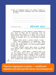 Читательская грамотность. Смысловое чтение. 4 класс. Тетрадь-тренажёр - Фото 4