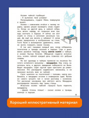 Читательская грамотность. Смысловое чтение. 4 класс. Тетрадь-тренажёр - Фото 5