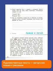 Читательская грамотность. Смысловое чтение. 4 класс. Тетрадь-тренажёр - Фото 6