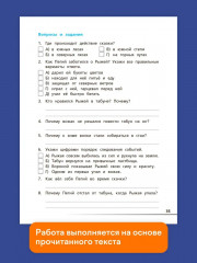 Читательская грамотность. Смысловое чтение. 4 класс. Тетрадь-тренажёр - Фото 7