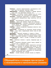 Читательская грамотность. Смысловое чтение. 4 класс. Тетрадь-тренажёр - Фото 9