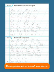 Тренажер по чистописанию. 2 класс. Учимся писать грамотно - Фото 3