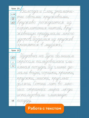 Тренажер по чистописанию. 2 класс. Учимся писать грамотно - Фото 4