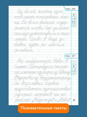 Тренажер по чистописанию. 2 класс. Учимся писать грамотно - Фото 7