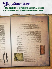 Всемирная история для детей - Фото 4