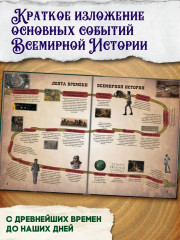 Всемирная история для детей - Фото 5