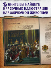 Всемирная история для детей - Фото 6