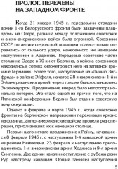 Берлин 45. Сражение в логове зверя - Фото 1