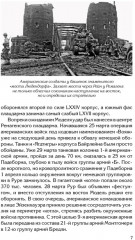 Берлин 45. Сражение в логове зверя - Фото 2