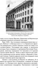 Берлин 45. Сражение в логове зверя - Фото 7