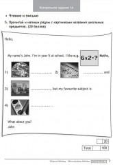 Английский язык. Spotlight. Test Booklet. 3 класс - Фото 5