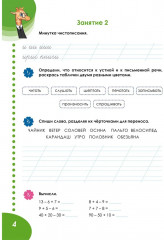 Летняя тетрадь. Идём в третий класс. Тренажёр для школьников - Фото 4