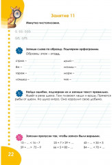 Летняя тетрадь. Идём в третий класс. Тренажёр для школьников - Фото 5