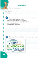Летняя тетрадь. Идём в третий класс. Тренажёр для школьников - Фото 7