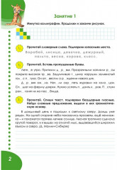 Летняя тетрадь. Идём в четвёртый класс. Тренажёр для школьников - Фото 2