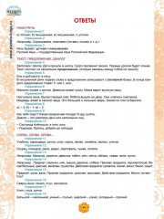 Русский язык 1 класс. Рабочий тренажёр - Фото 1