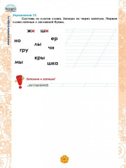 Русский язык 1 класс. Рабочий тренажёр - Фото 3