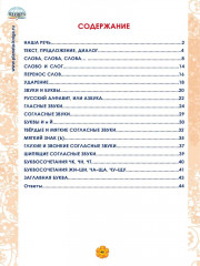 Русский язык 1 класс. Рабочий тренажёр - Фото 4